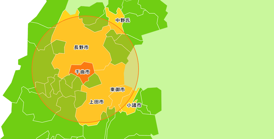千曲市を中心に長野市、上田市、東御市、小諸市、中野市の北信、東信エリアで活躍中!